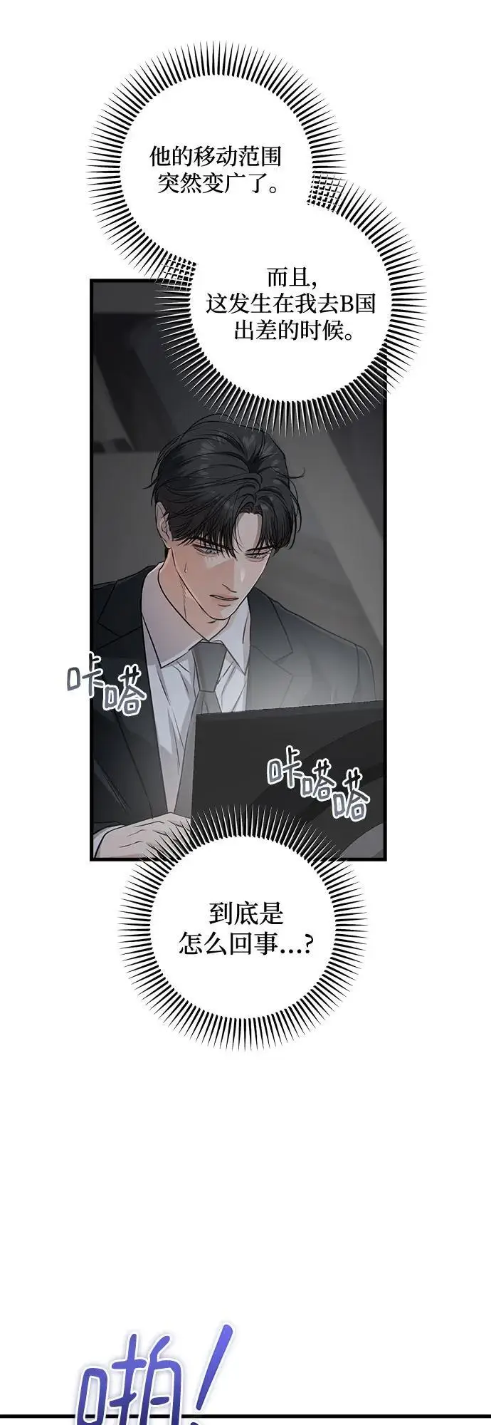 《恨不得吃掉妳》第95话图18