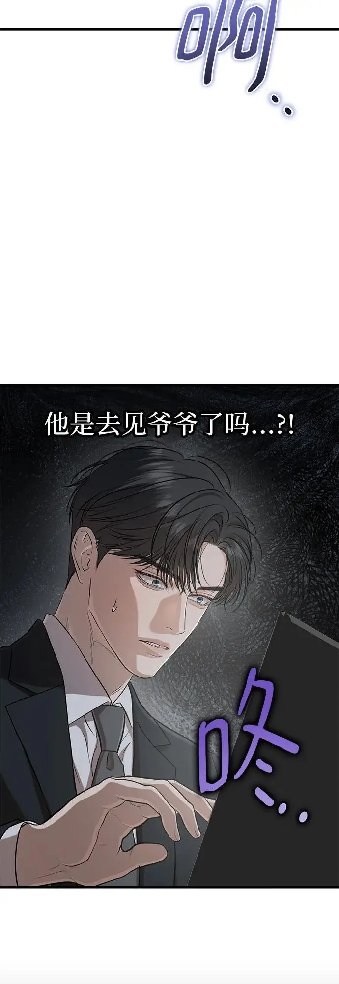 《恨不得吃掉妳》第95话图20
