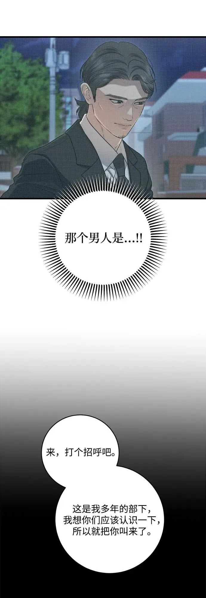 《恨不得吃掉妳》第95话图24