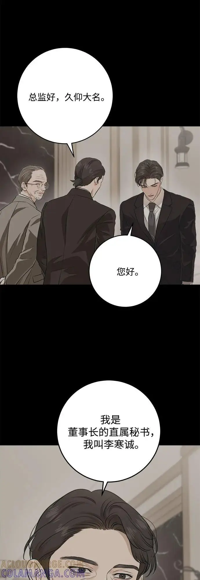 《恨不得吃掉妳》第95话图25