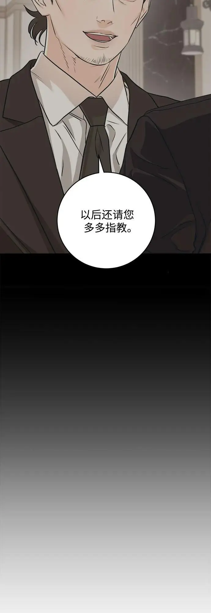 《恨不得吃掉妳》第95话图26