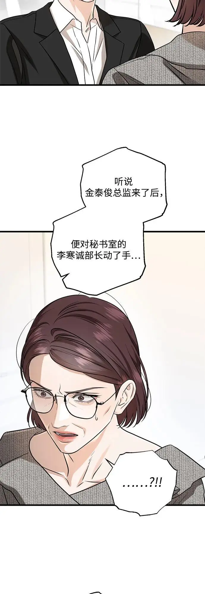 《恨不得吃掉妳》第95话图29