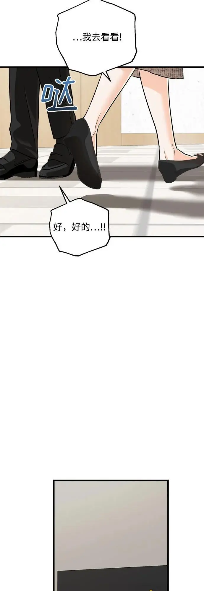 《恨不得吃掉妳》第95话图30