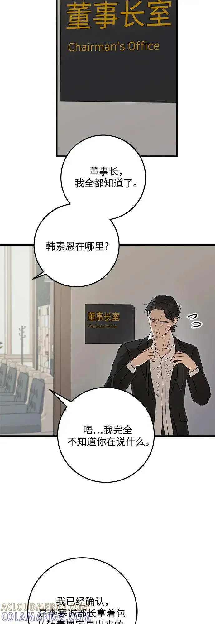 《恨不得吃掉妳》第95话图31