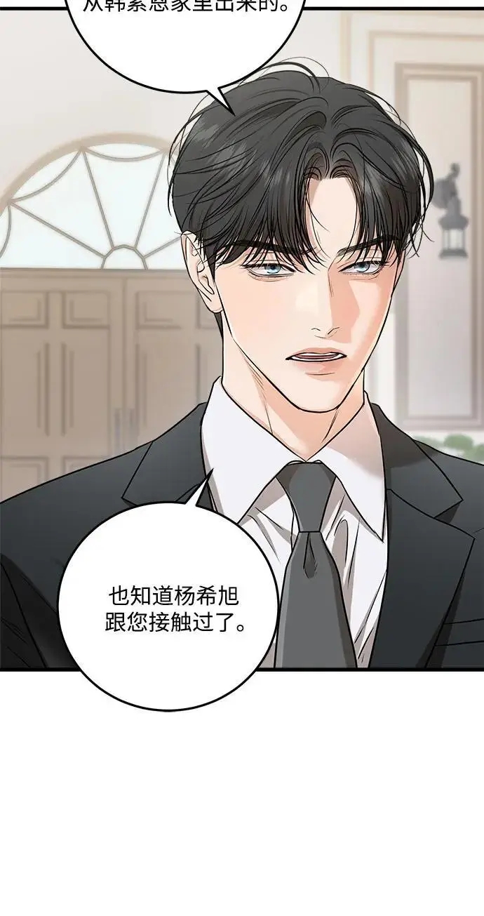 《恨不得吃掉妳》第95话图32