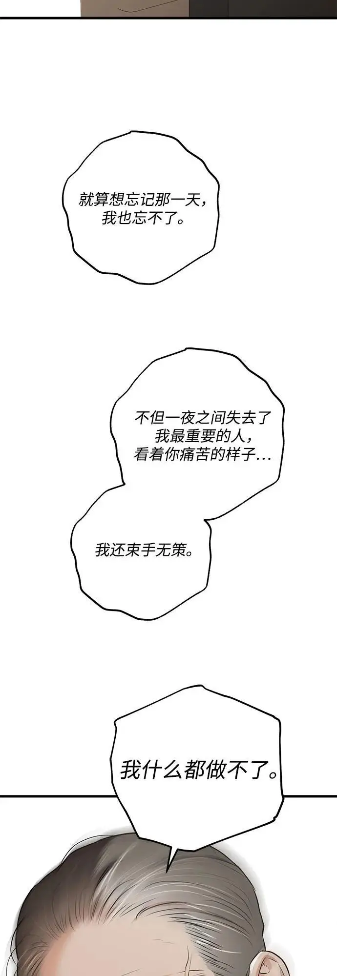 《恨不得吃掉妳》第95话图35