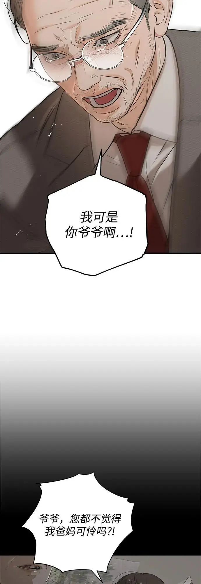 《恨不得吃掉妳》第95话图36