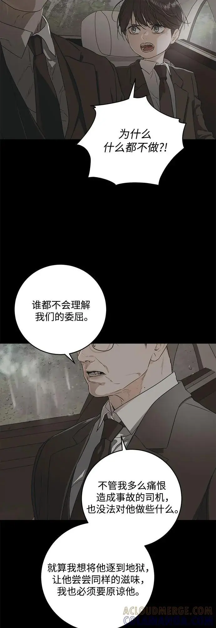 《恨不得吃掉妳》第95话图37