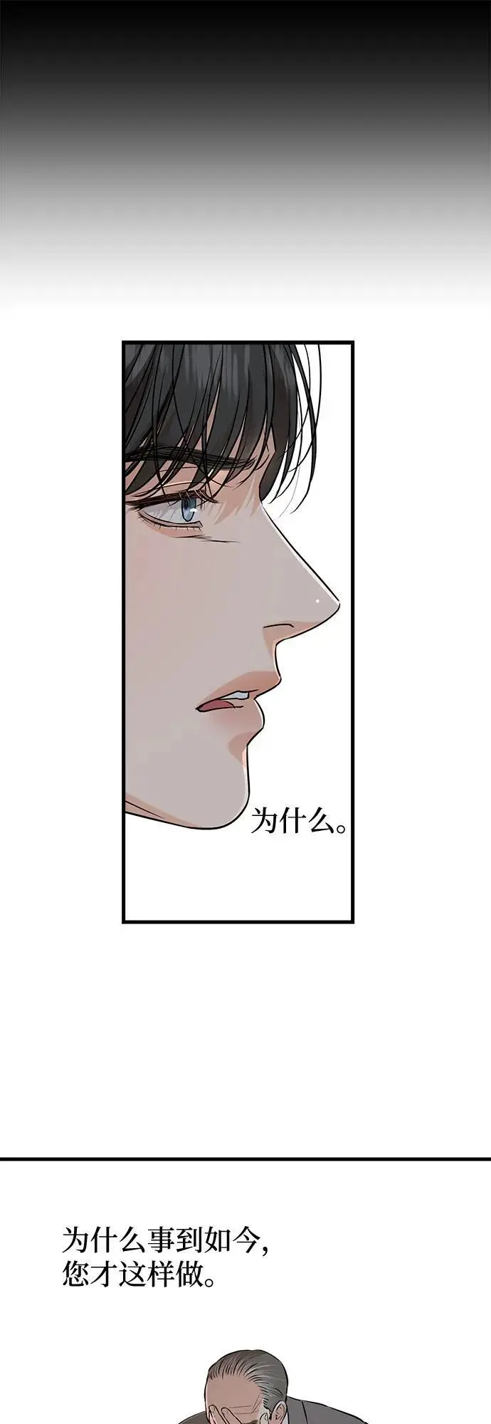 《恨不得吃掉妳》第95话图39