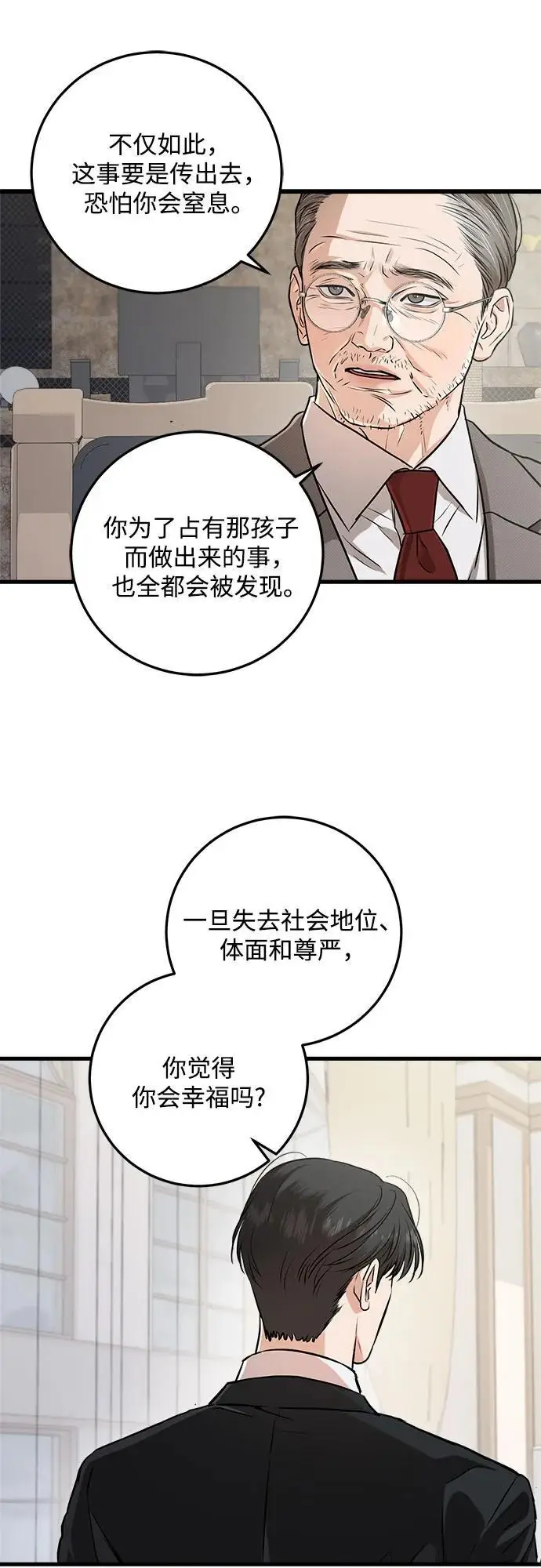 《恨不得吃掉妳》第95话图44