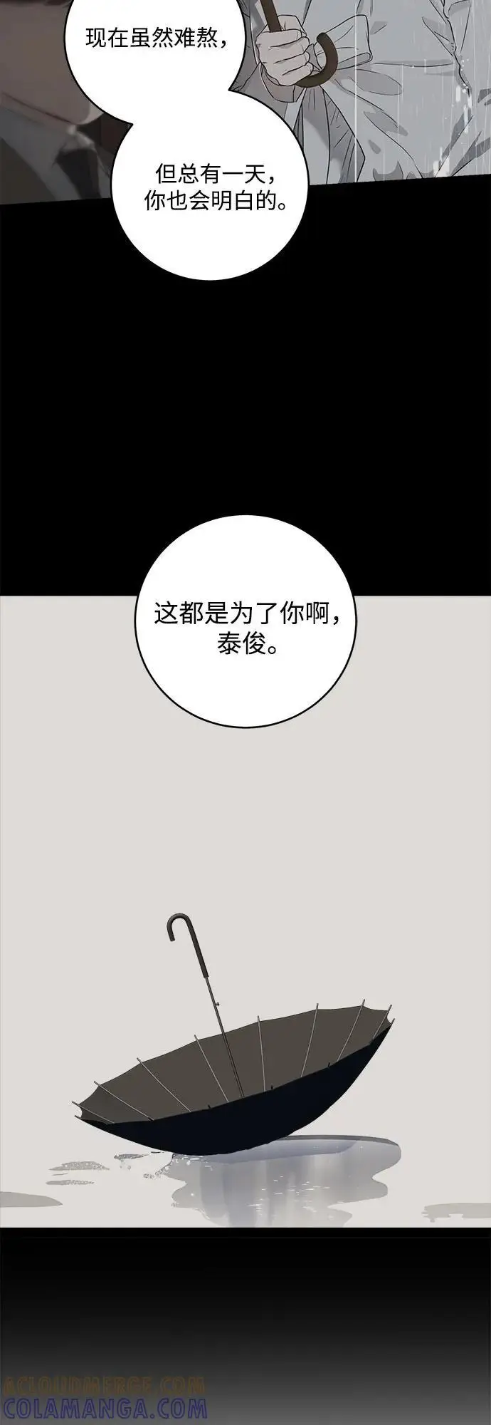 《恨不得吃掉妳》第95话图46
