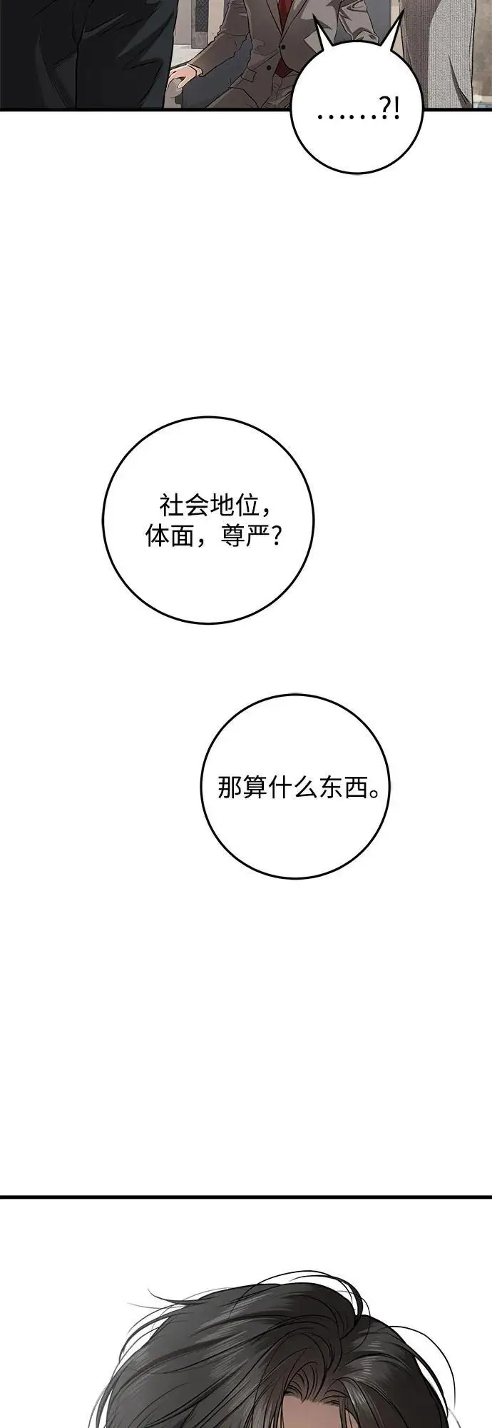 《恨不得吃掉妳》第95话图48