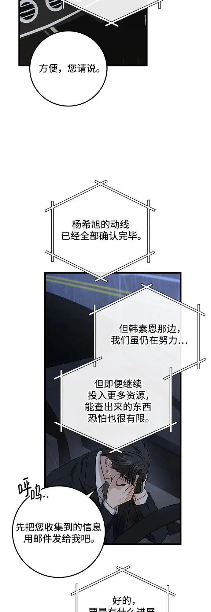 《恨不得吃掉妳》第95话图8