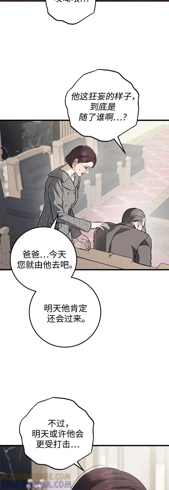 《恨不得吃掉妳》第96话图10