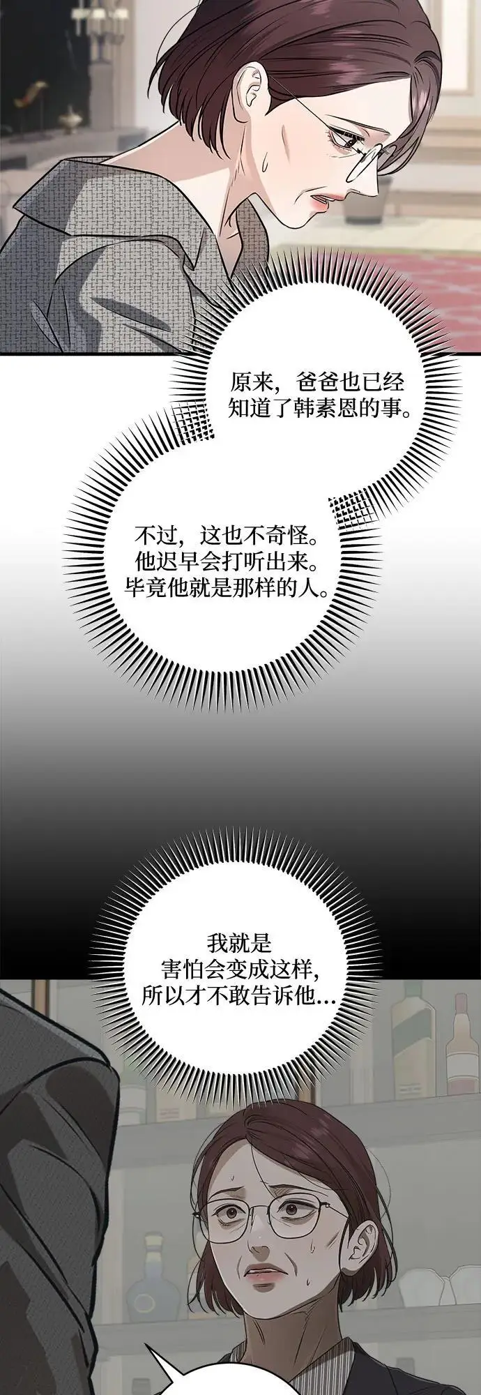 《恨不得吃掉妳》第96话图11