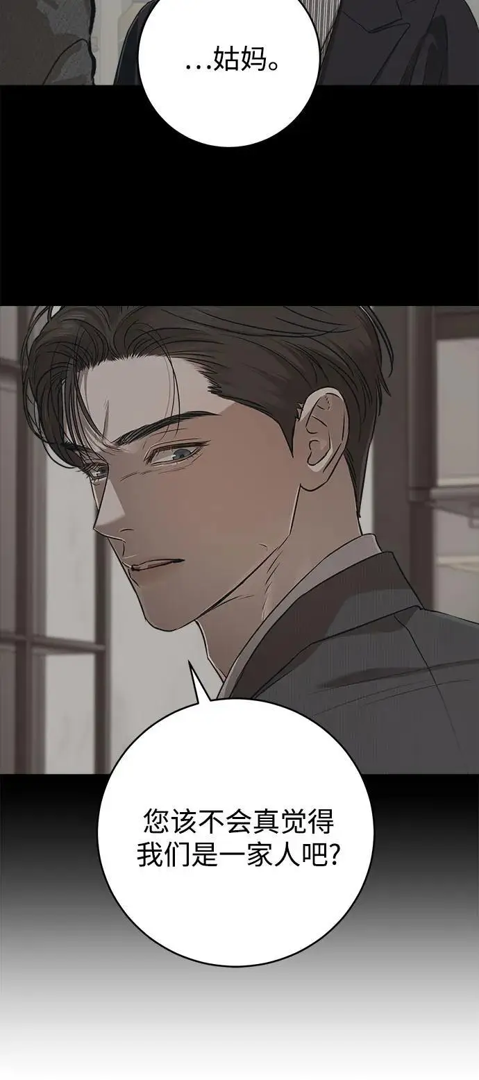 《恨不得吃掉妳》第96话图12
