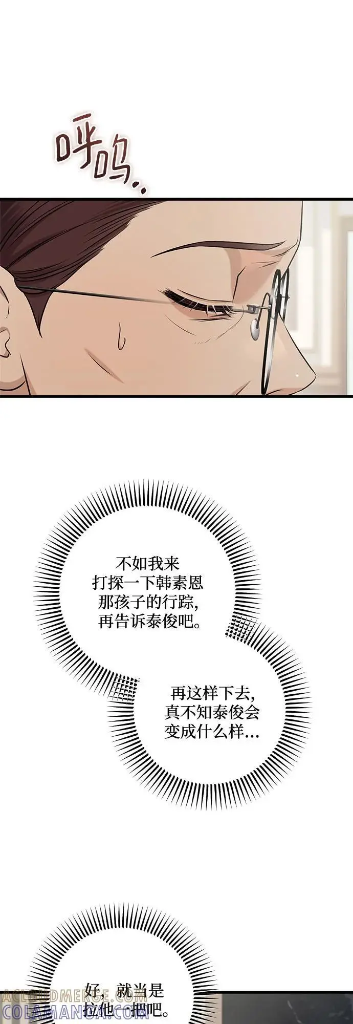 《恨不得吃掉妳》第96话图13