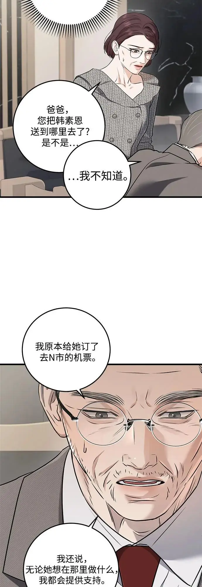 《恨不得吃掉妳》第96话图14