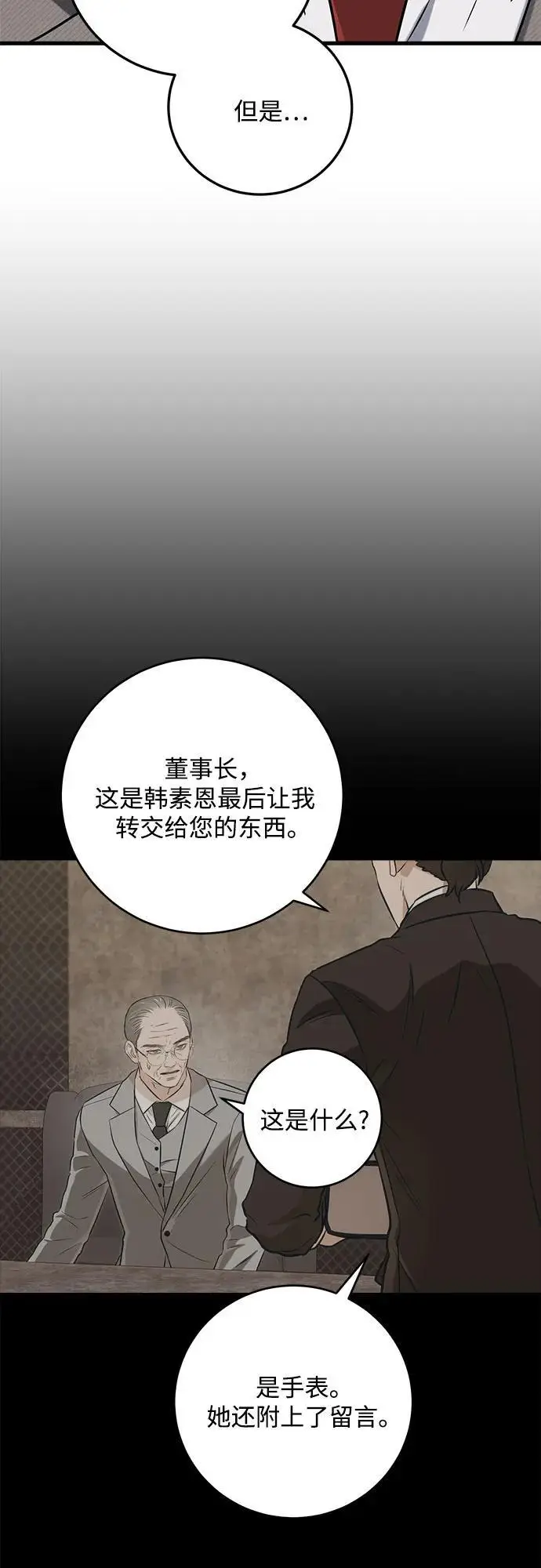 《恨不得吃掉妳》第96话图15