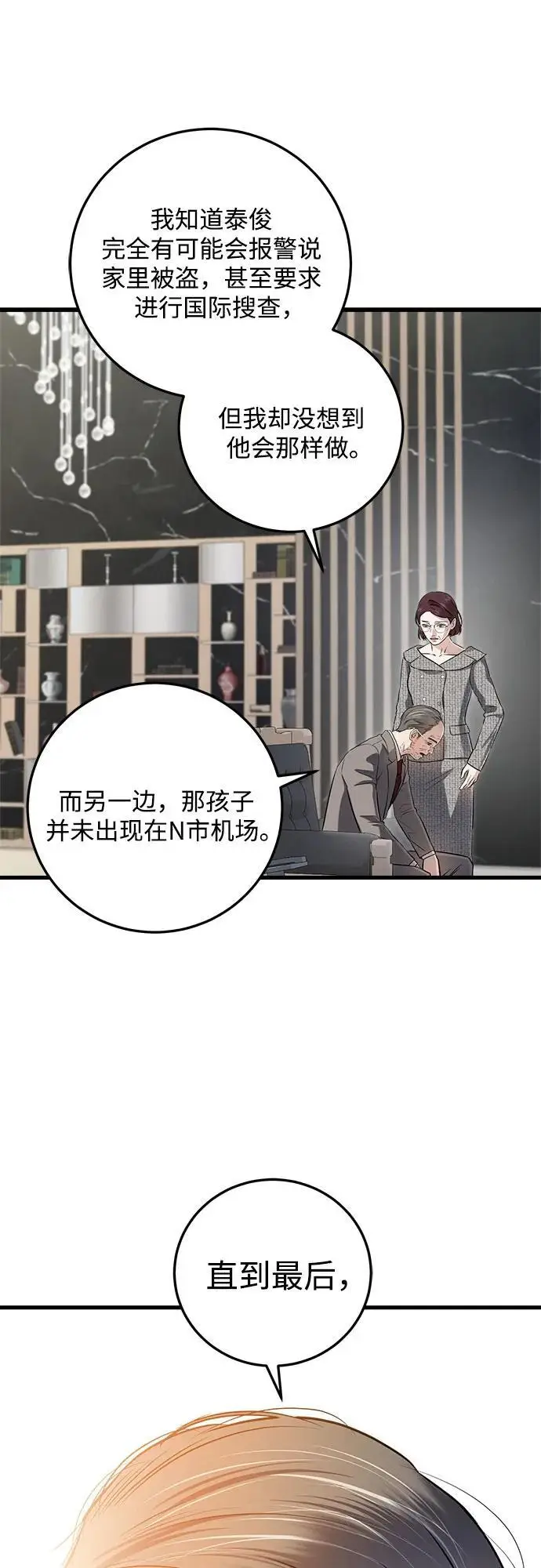 《恨不得吃掉妳》第96话图18