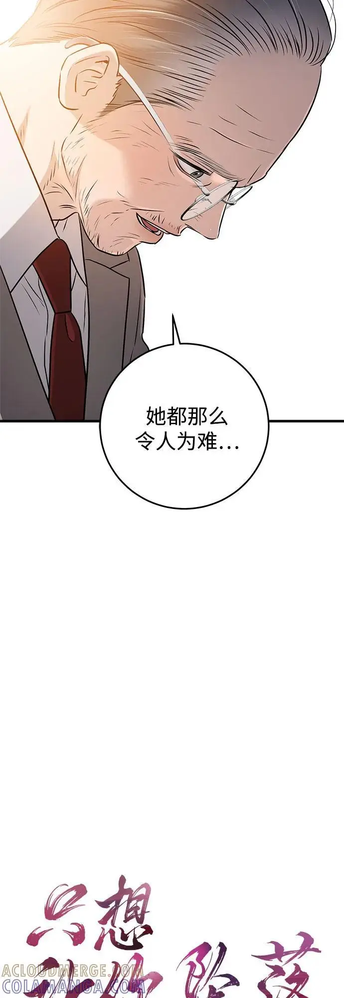 《恨不得吃掉妳》第96话图19