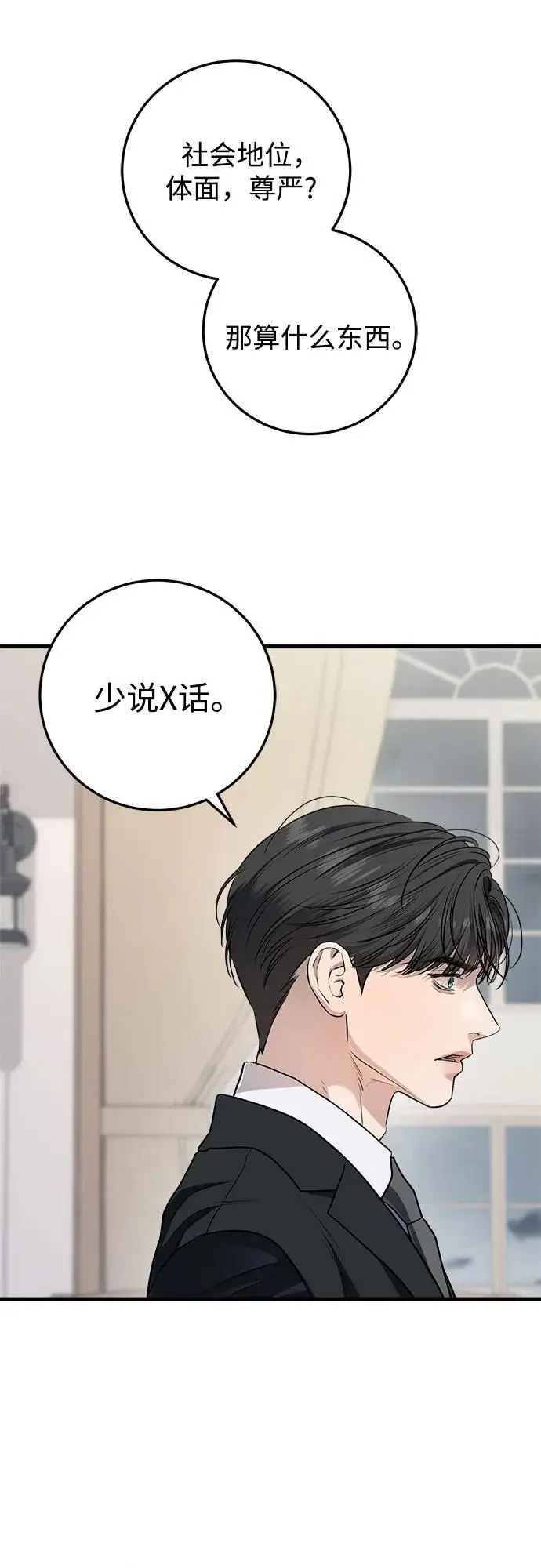 《恨不得吃掉妳》第96话图2