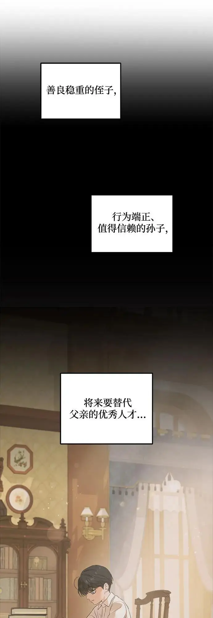 《恨不得吃掉妳》第96话图24