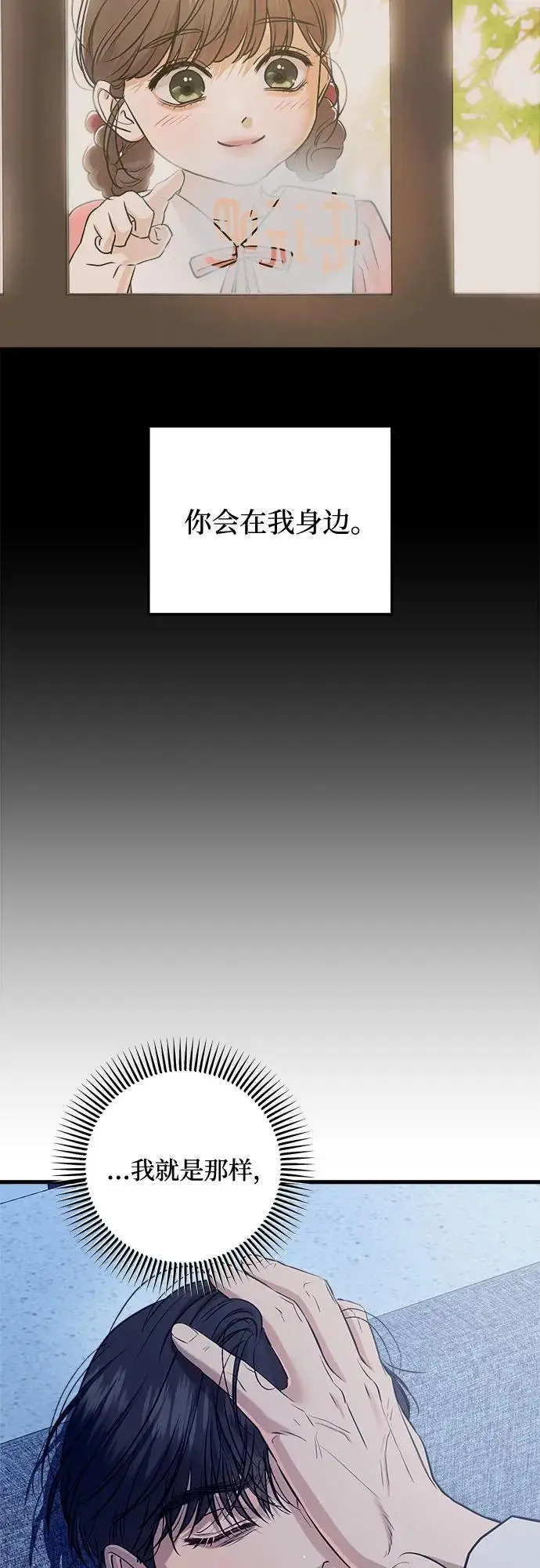 《恨不得吃掉妳》第96话图27