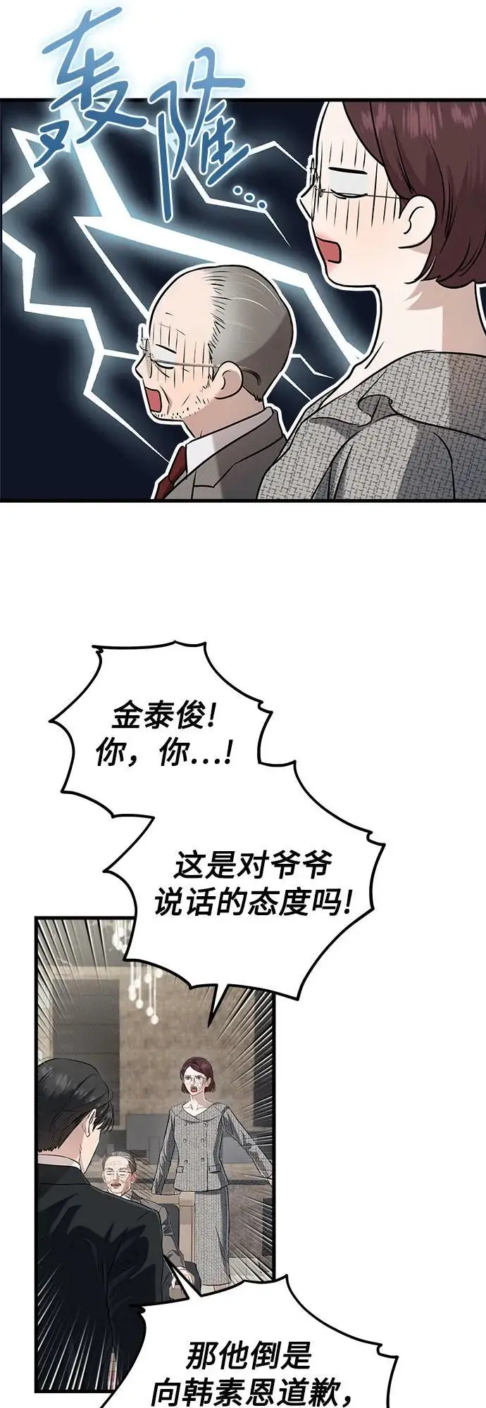《恨不得吃掉妳》第96话图3