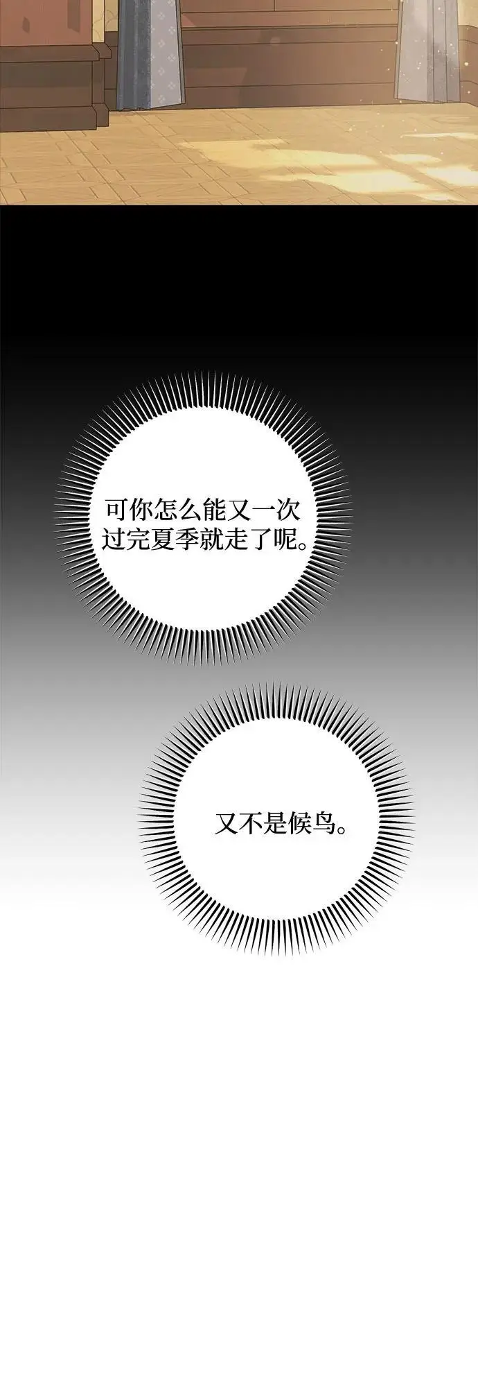 《恨不得吃掉妳》第96话图30
