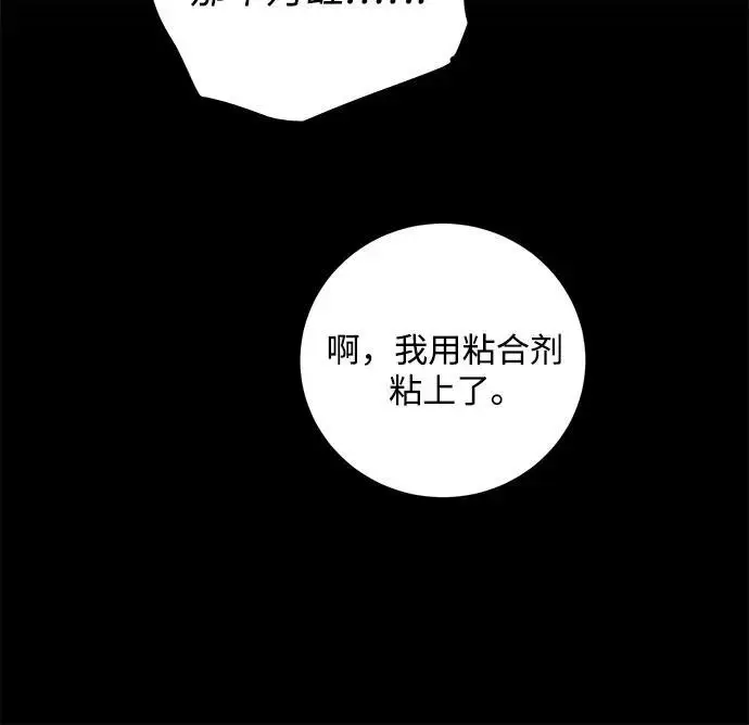 《恨不得吃掉妳》第96话图33