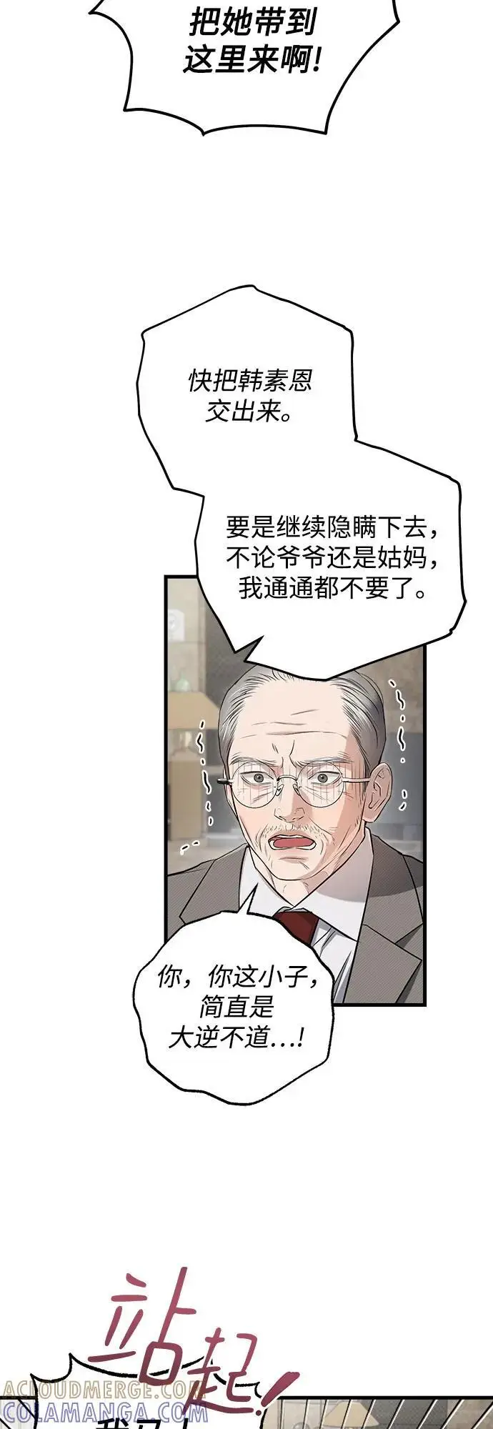 《恨不得吃掉妳》第96话图4