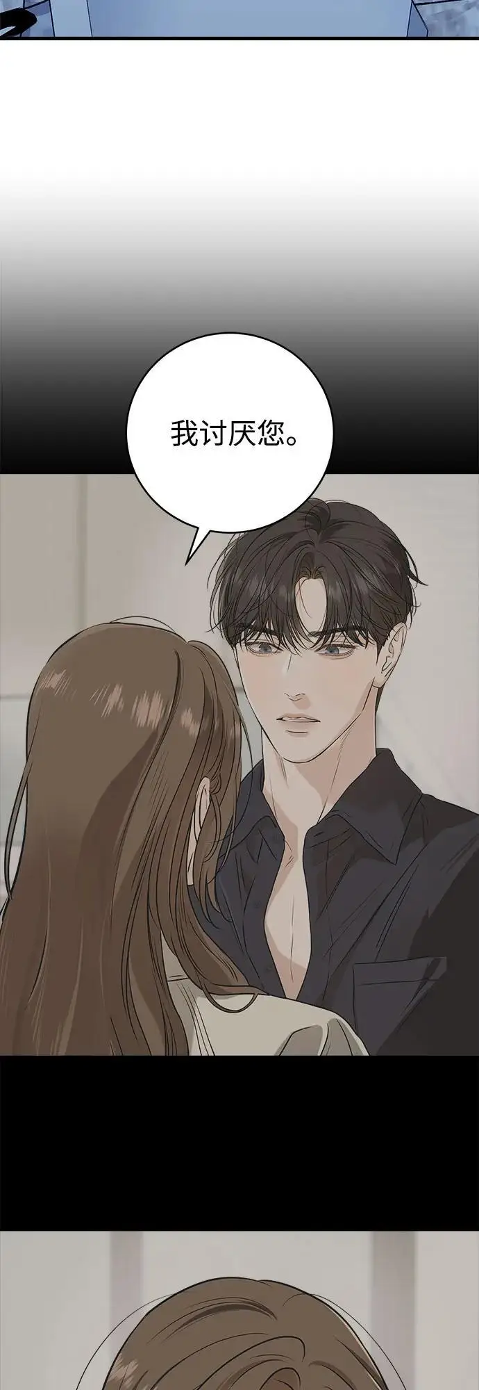 《恨不得吃掉妳》第96话图41