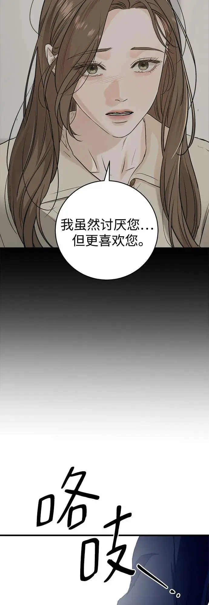 《恨不得吃掉妳》第96话图42