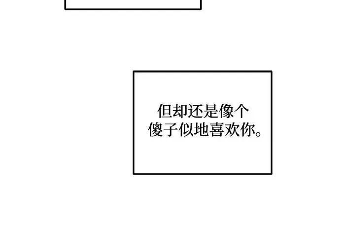 《恨不得吃掉妳》第96话图44