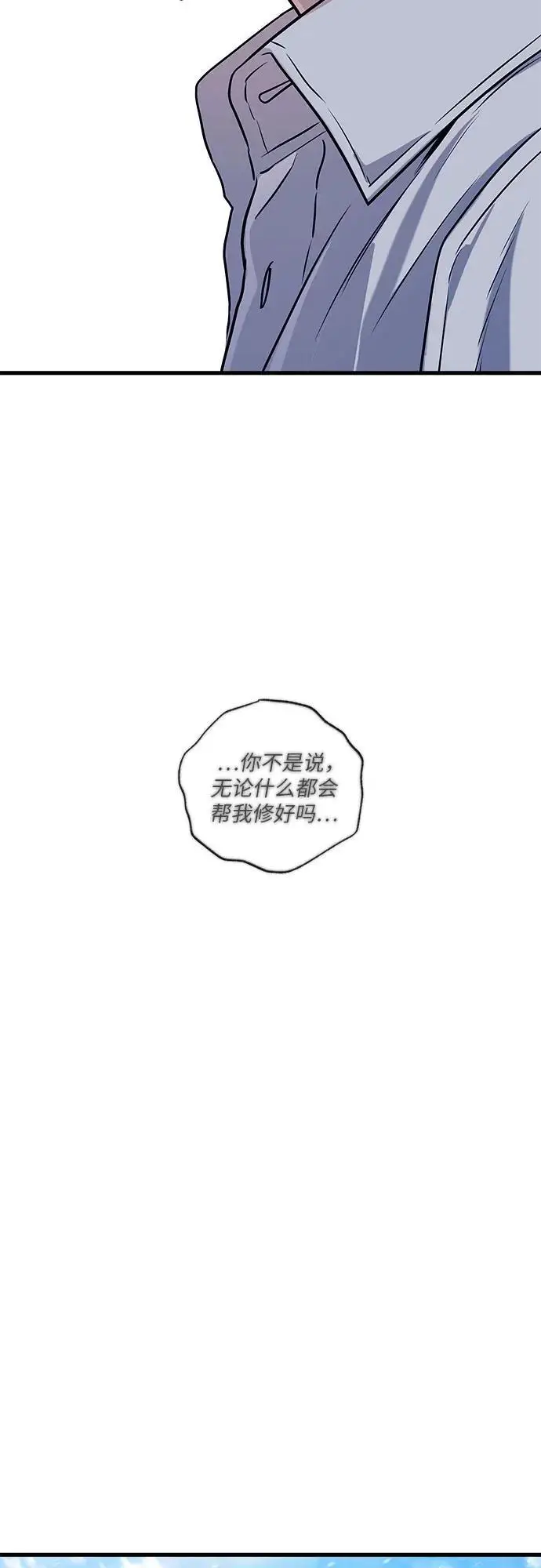 《恨不得吃掉妳》第96话图47