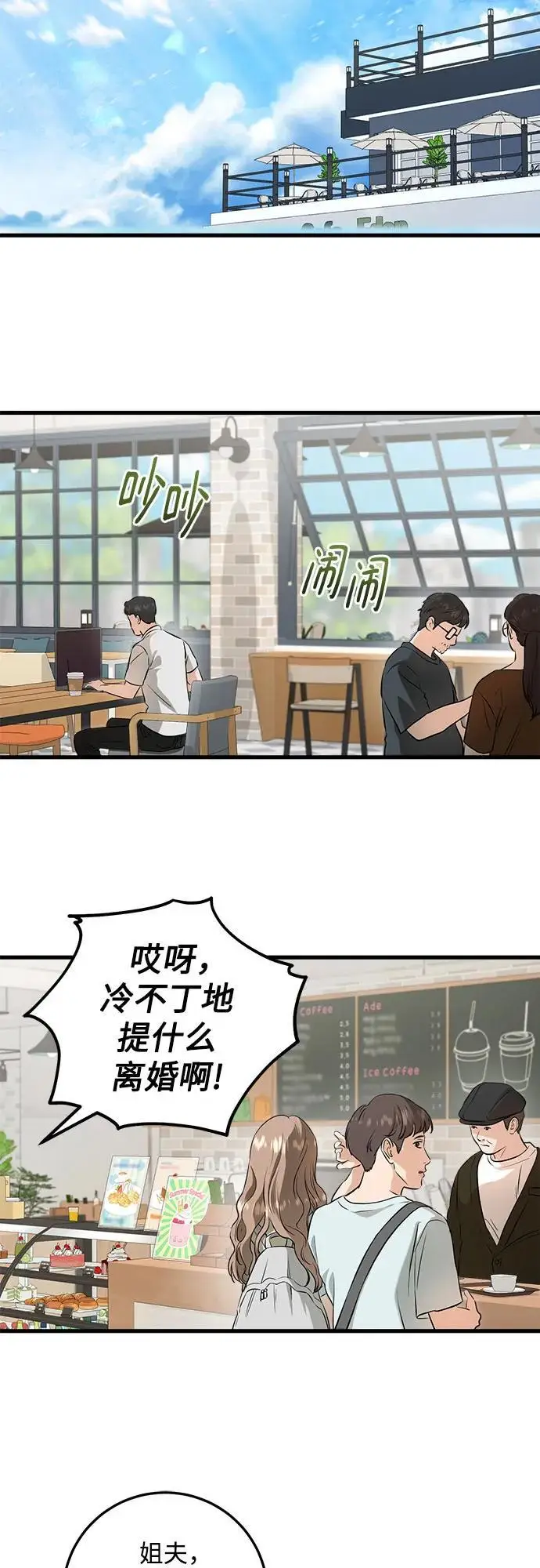 《恨不得吃掉妳》第96话图48