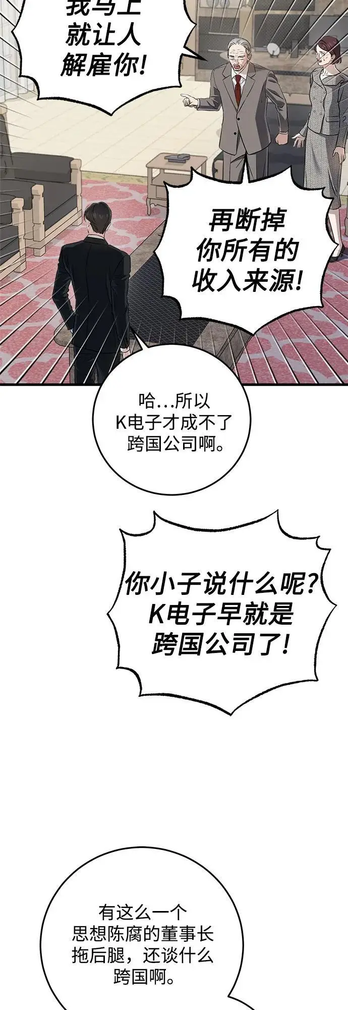 《恨不得吃掉妳》第96话图5
