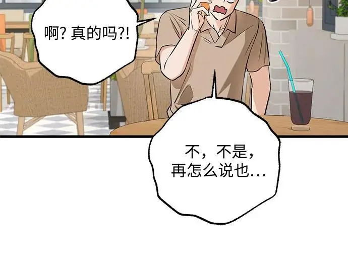 《恨不得吃掉妳》第96话图50