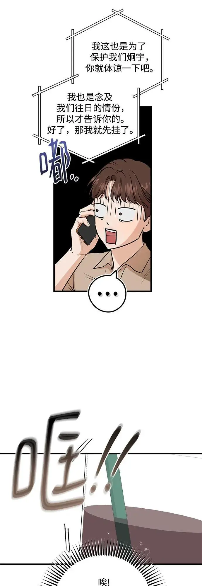 《恨不得吃掉妳》第96话图51