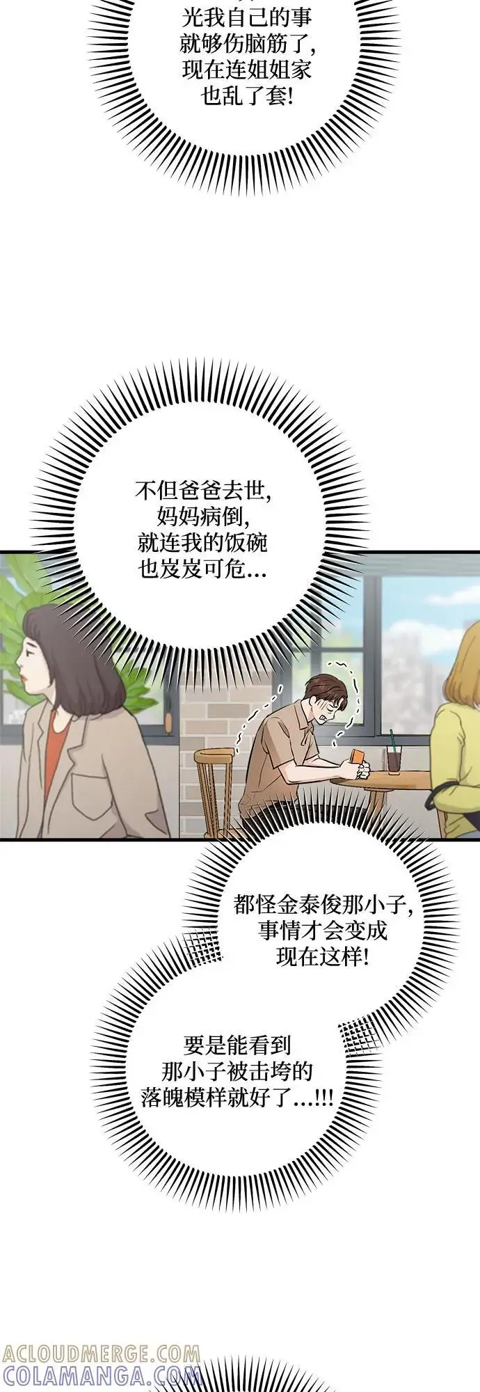 《恨不得吃掉妳》第96话图52