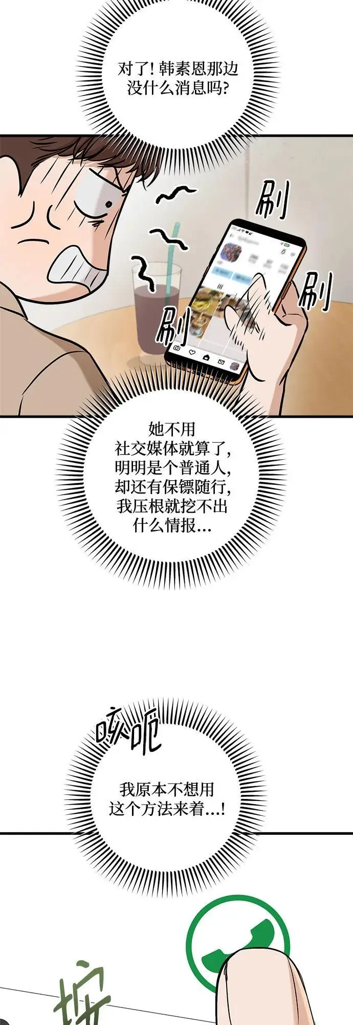 《恨不得吃掉妳》第96话图53