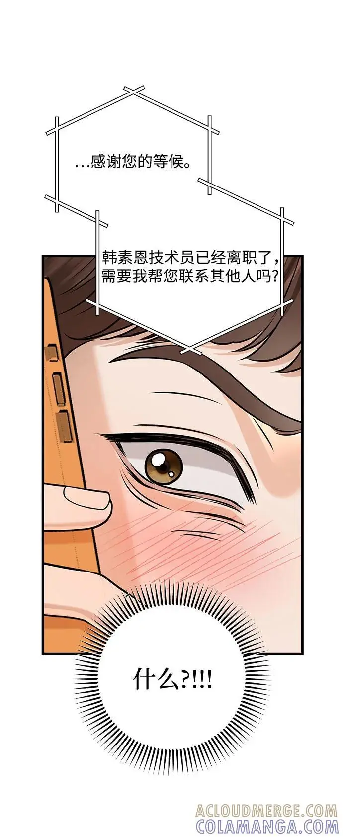 《恨不得吃掉妳》第96话图55