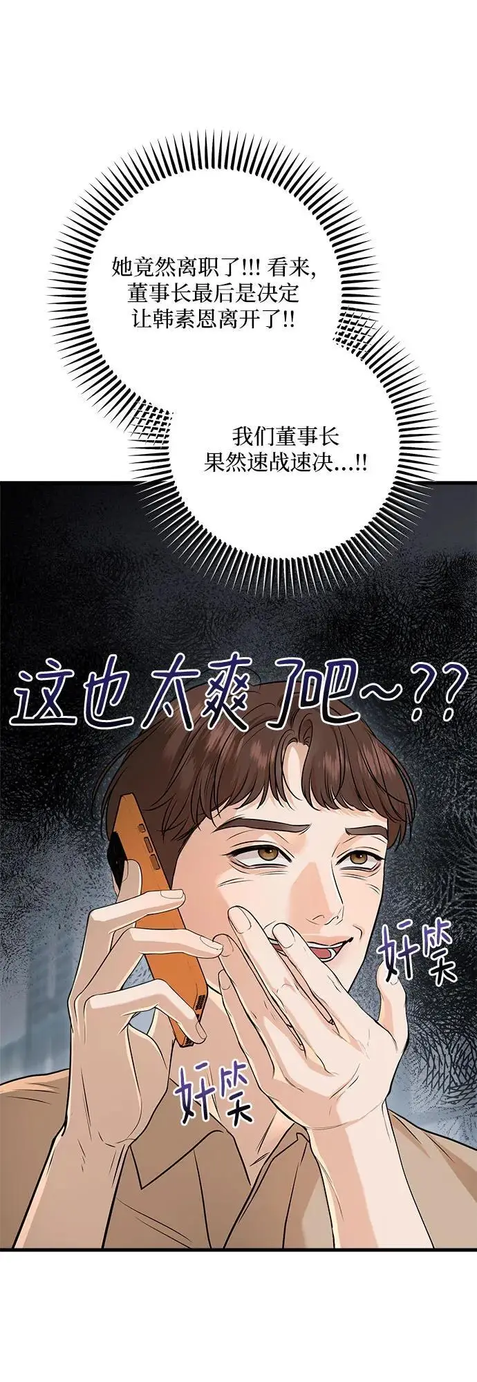 《恨不得吃掉妳》第96话图56