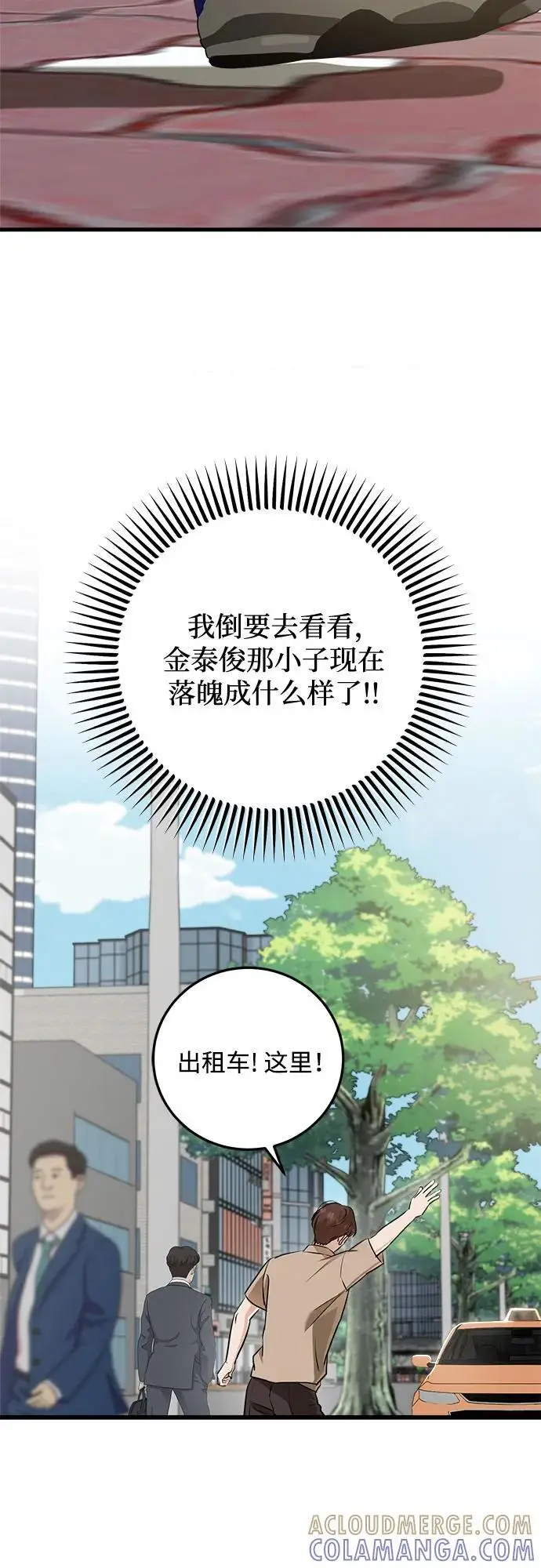 《恨不得吃掉妳》第96话图58