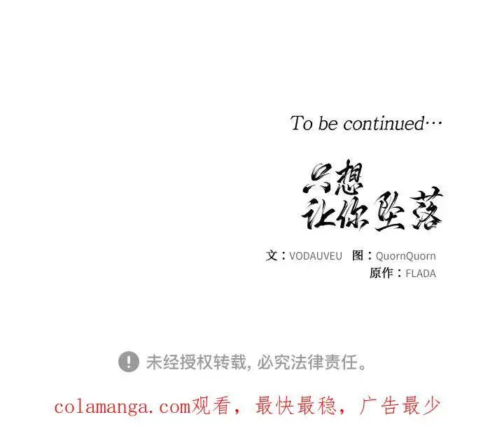 《恨不得吃掉妳》第96话图59