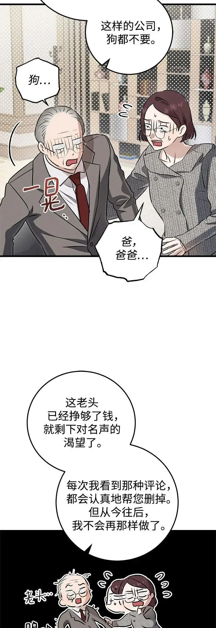 《恨不得吃掉妳》第96话图6