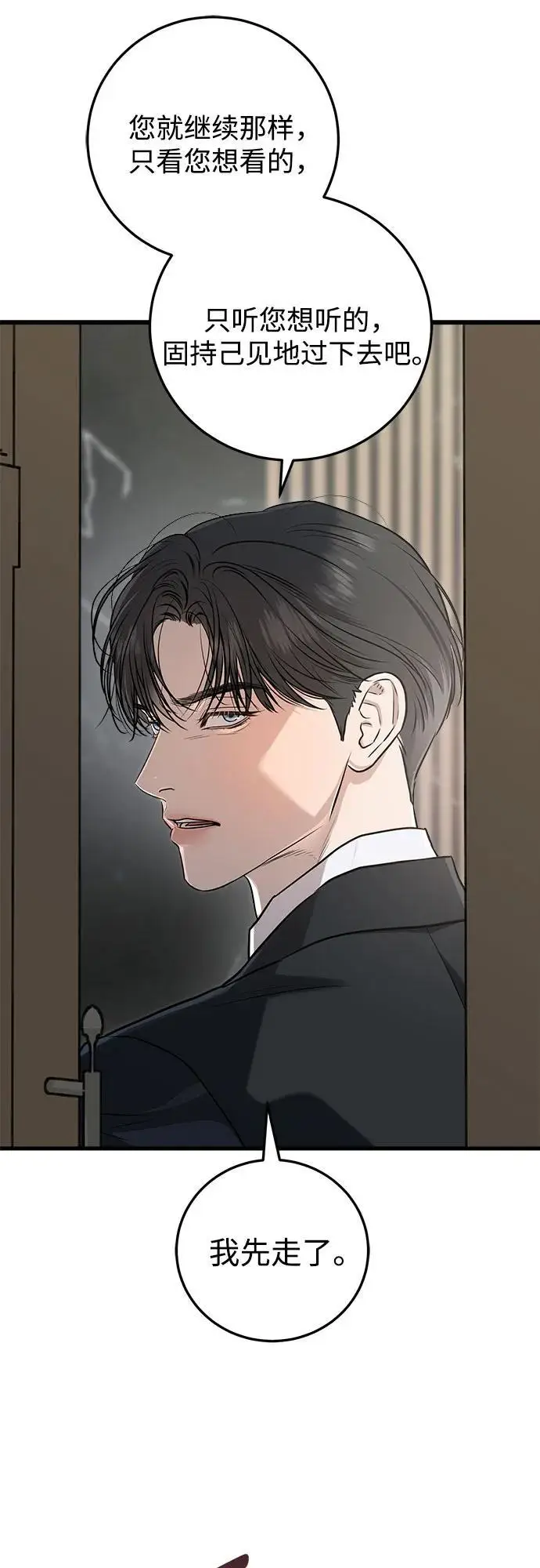 《恨不得吃掉妳》第96话图8