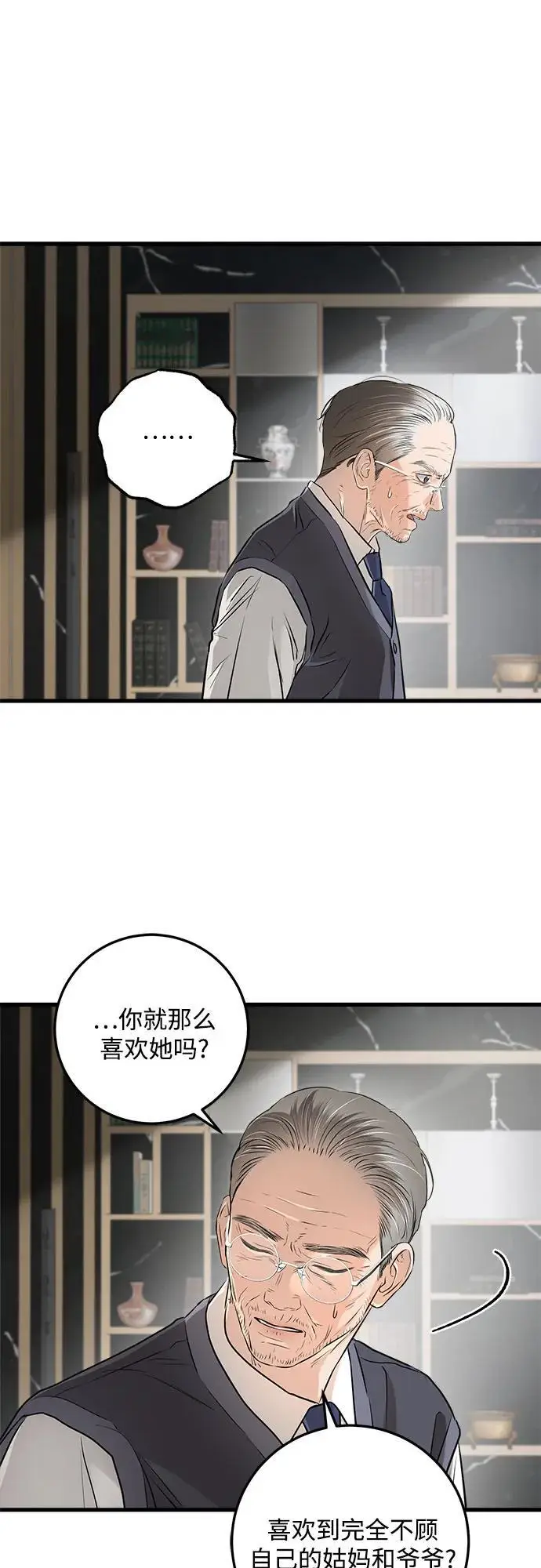 《恨不得吃掉妳》第97话图12