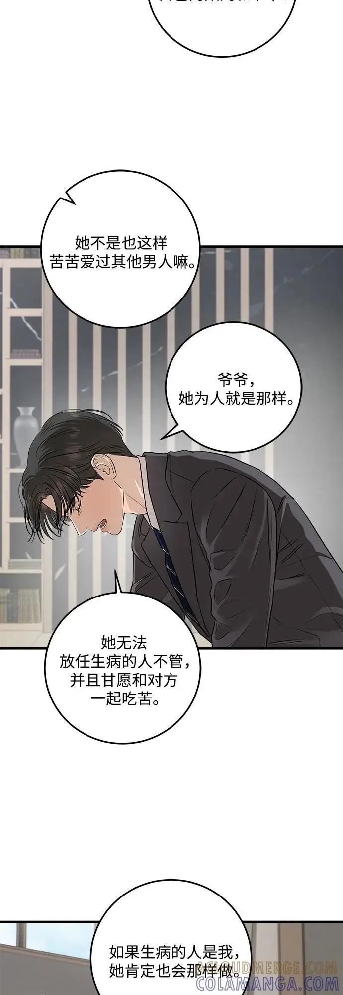 《恨不得吃掉妳》第97话图13